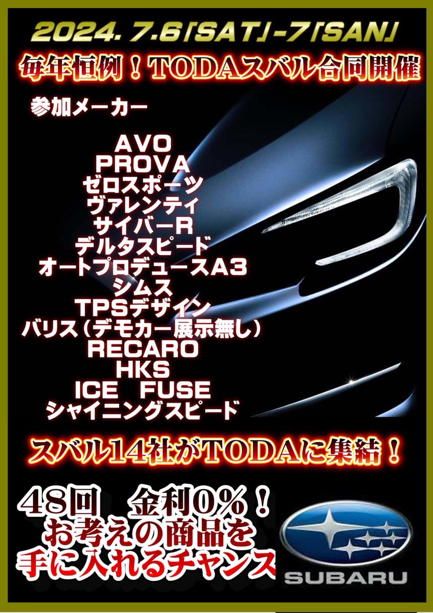 ProvaYokohama's tweet photo. さて今週末の2日間は、
#スーパーオートバックスTODA店 さんにて行われる
#スバル合同フェア  に参加します！
各種スポーツパーツの展示、
チューニングやドライビングアドバイス など、お気軽にご相談下さい。

https://t.co/Ievt1lQvHH https://t.co/WA6Tr8T2rH
