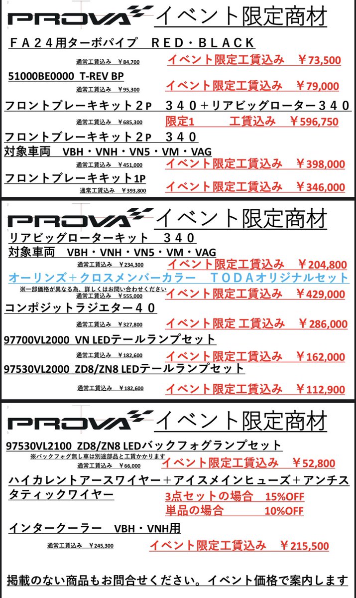 ProvaYokohama's tweet photo. さて今週末の2日間は、
#スーパーオートバックスTODA店 さんにて行われる
#スバル合同フェア  に参加します！
各種スポーツパーツの展示、
チューニングやドライビングアドバイス など、お気軽にご相談下さい。

https://t.co/Ievt1lQvHH https://t.co/WA6Tr8T2rH