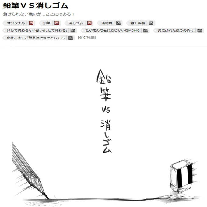 昔ニコニコ静画に投稿した絵だけどホントタグが秀逸!
早くにニコニコ帰ってきて… 
