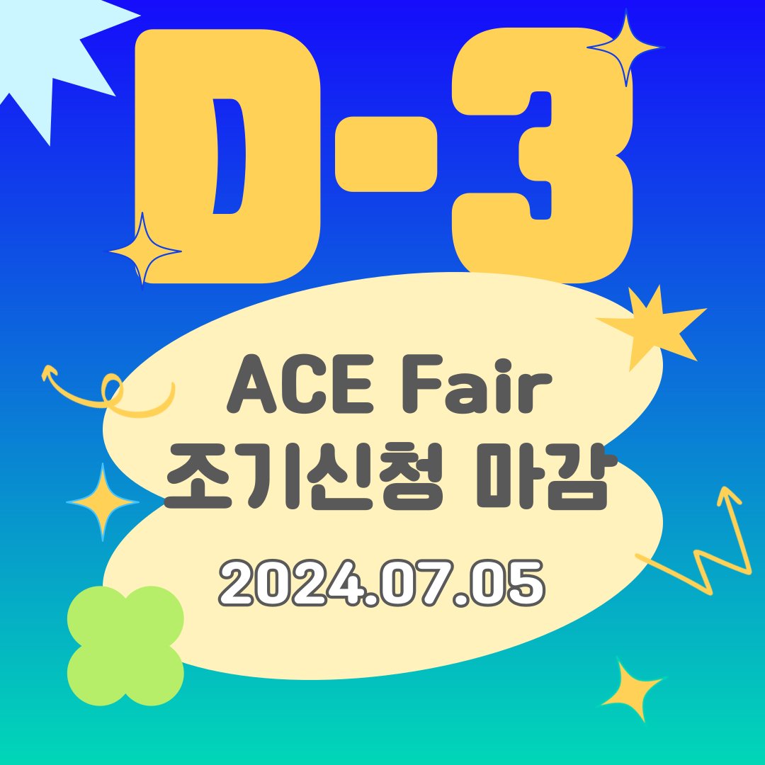조기신청 마감 D-3🔥
신청을 서둘러주세요!

acefair.or.kr

#ACEFair #광주일러스트레이션페어 #광주광역시 #광주전시