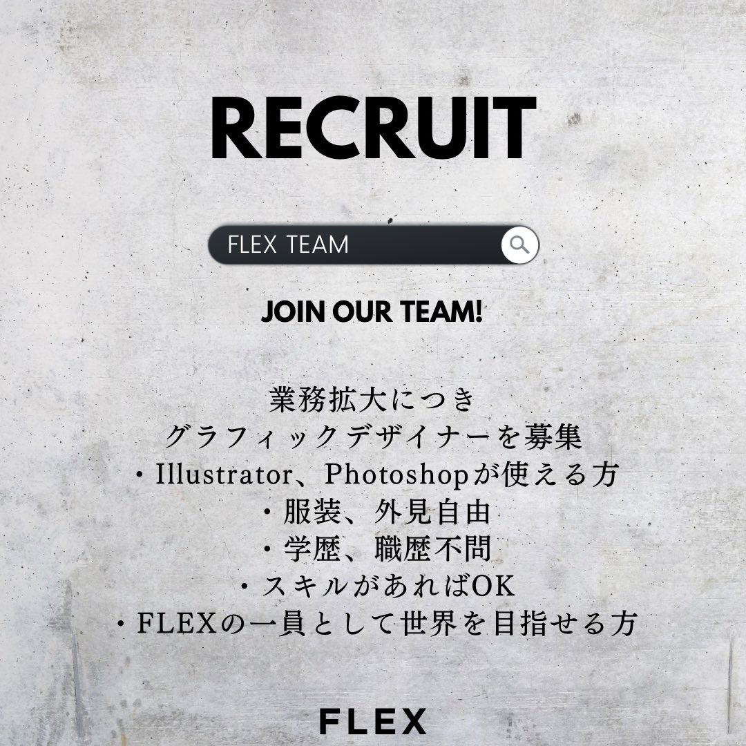 flex_japan's tweet photo. 私達と共に働くグラフィックデザイナーを募集します。
これから特に競争が加速するファッションの世界で切磋琢磨して共に上を目指せる方を歓迎します。
私達が求めるのはグラフィックスキルと人間性です。私達が求めるのは会社の歯車ではなく柱となり得る人材です。
FLEXで今とは違う景色を見ましょう https://t.co/tWsL4Fkp16