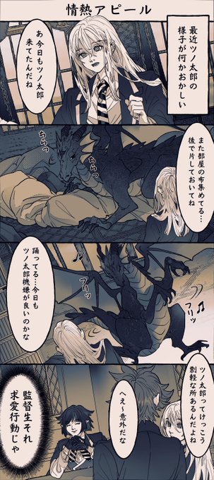 マレ監 アピール中 #twstプラス