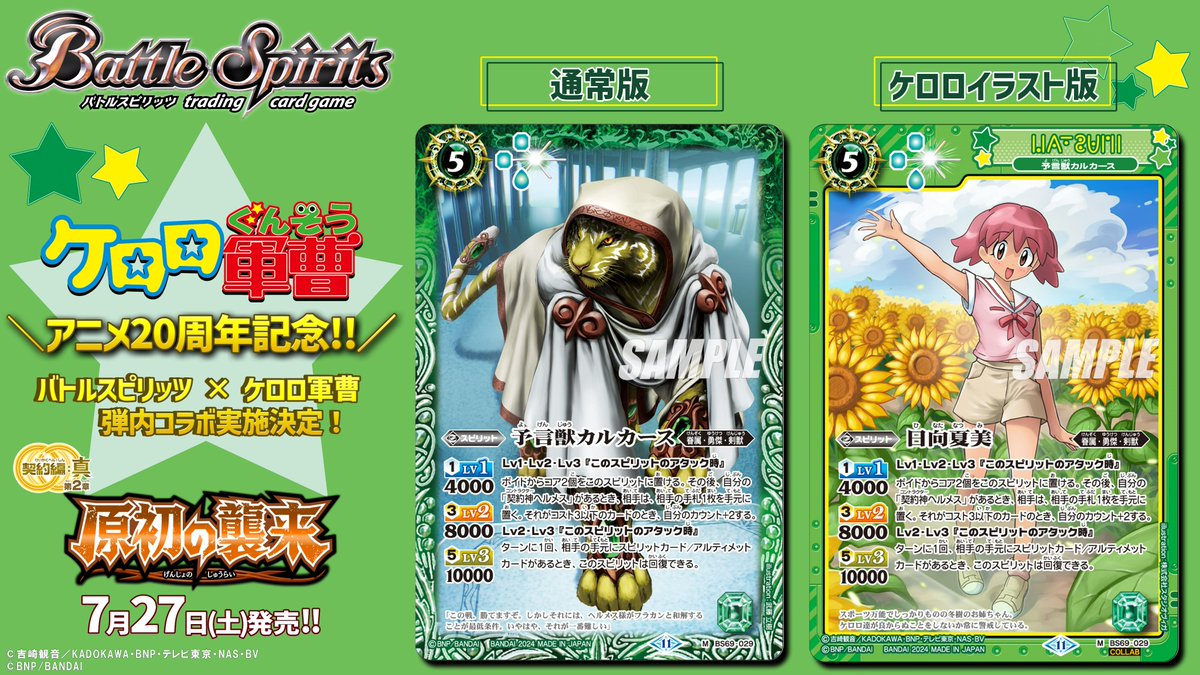 ケロロ軍曹 3枚 バトルスピリッツ 原初の襲来 ケロロ小隊隊長 ケロロ軍曹 3枚 バトルスピリッツ 原初の襲来 ケロロ小隊隊長