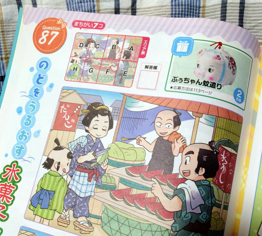 7/2発売の「ひらめく!まちがいさがし」vol.14にてお江戸ネタと今回は八犬伝がテーマ間違い探しのイラストを描いております。どこかでお見かけの際はよろしくお願いいたします!