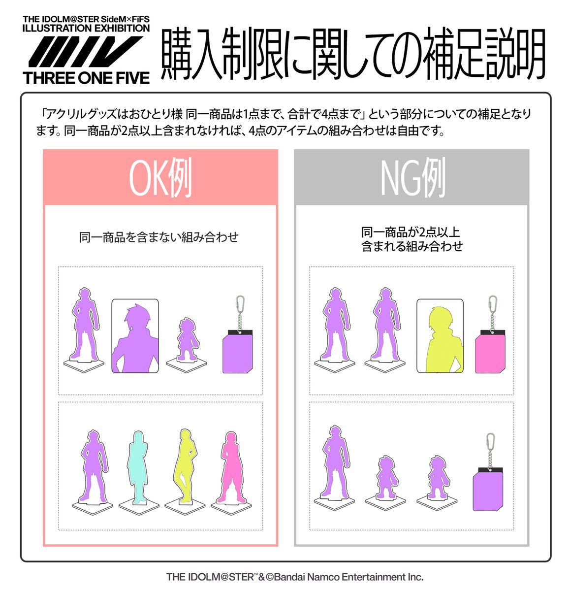 購入制限について】 「アクリルグッズはおひとり様 同一商品は1点まで