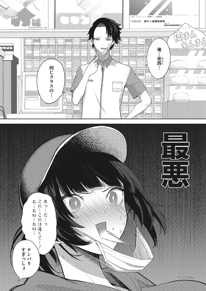 Migi_te_Koibito's tweet photo. ゴムを買いにいったら、店員が同級生だった...(1/4) https://t.co/JdCM0xzUNp