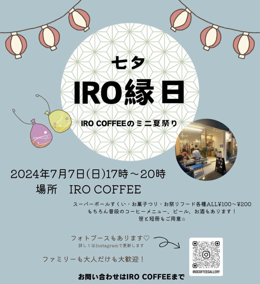 irocoffee's tweet image. 7月2日(火)☁️
IROCOFFEEオープン！

7月になりましたー✨今月もイベント色々💕
まずは7日のIRO縁日🎇
そして21日は第2回となるライブと夜営業同時開催😍
楽しみすぎるーっ！！
ぜひ遊びにいらしてくださーい😘😘

#香里園　#香里園カフェ　#スペシャルティコーヒー