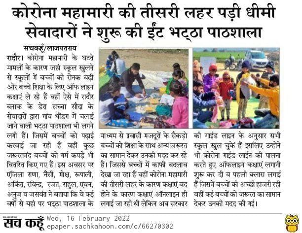DarshanGhoga's tweet photo. शिक्षा हम सब के लिए बहुत जरूरी है लेकिन कुछ लोगों के पास पैसे नहीं होते तो वह अपने बच्चों अच्छी शिक्षा नहीं दे पाते इस लिए saint dr. MSG  insan जी ने
#GiftOfEducation की मुहिम को चलाया जिस से DSS के अनुयायी जरुरतमंद लोगों  के घर जा कर उनके  बच्चों को शिक्षा प्रदान देते हैं । https://t.co/sIsQuY6OXO