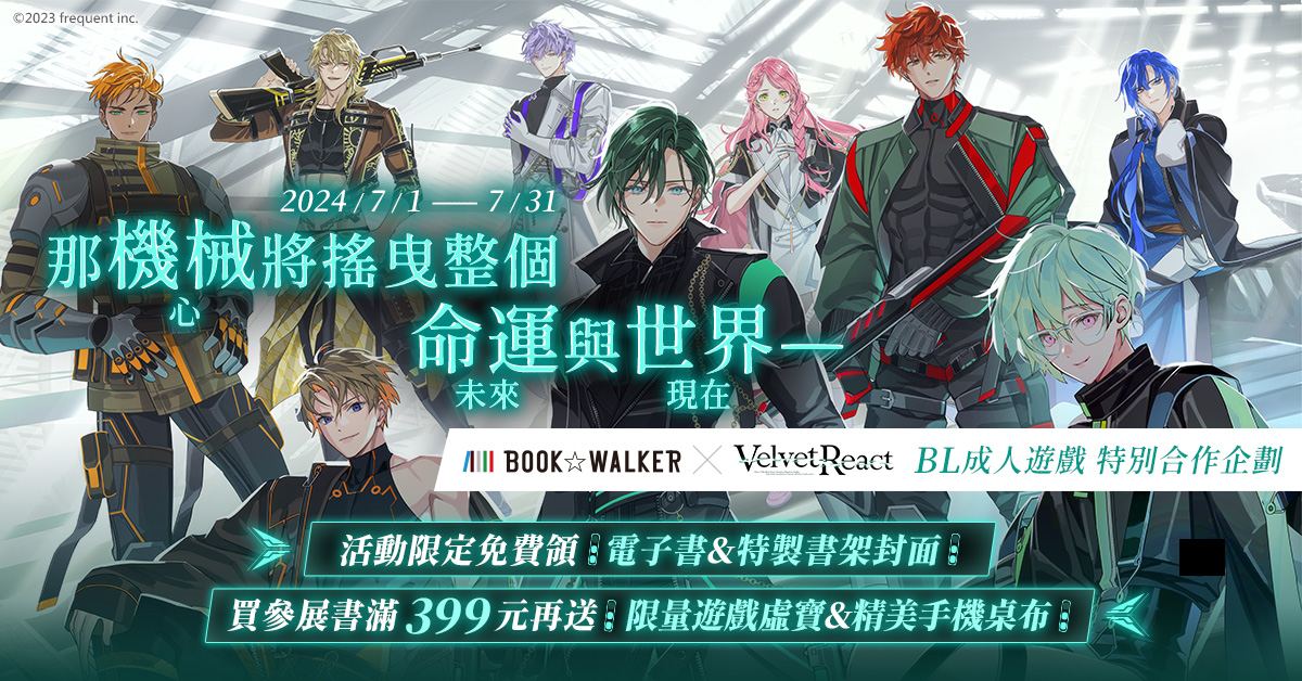 vel_rea_jp's tweet photo. ◤キャンペーン情報　1/3◢

7/1-7/31【BOOKWALKER x EROLABS《Velvet React》】

#BOOKWALKER コラボ限定

リリースに先駆け、
BOOKWALKERにてコラボイベント開催中！

早速《Velvet React》の世界を体感し、
人と機械が結びつく心のストーリーを堪能しよう！

※サイトは中国語のみ対応 https://t.co/XKWaE83cGM
