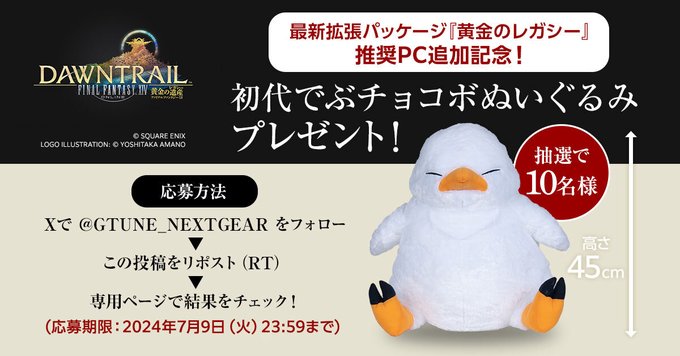 初代でぶチョコボぬいぐるみ ていたし FF14 初代でぶチョコボぬいぐるみ ていたし FF14