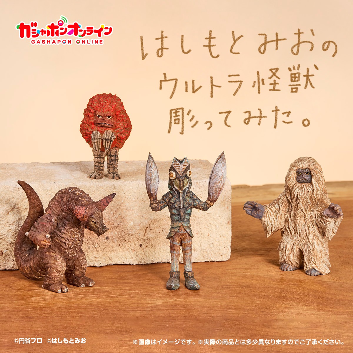 はしもとみおのウルトラ怪獣彫ってみた。 （税込800円