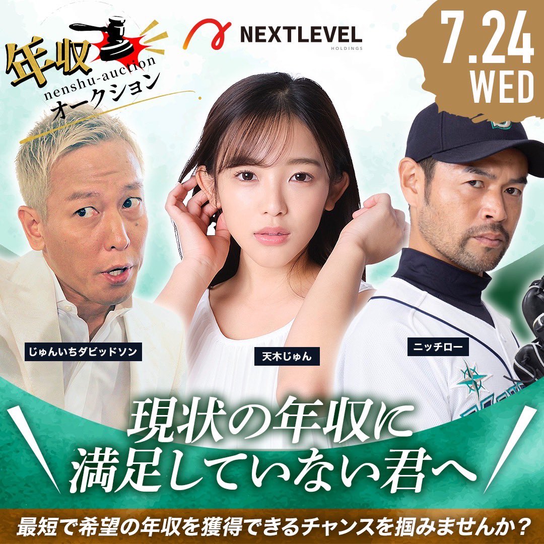 お知らせ📢🩷

＼第10回！年収オークション／
7月24日開催！！！

ゲスト出演させていただきます！
めちゃくちゃ緊張してるんだけど、
過去の動画沢山みて🎥挑みます🔥

みんなも応援📣よろしくお願いします🩷
#年収オークション https://t.co/arC7NB1vY5