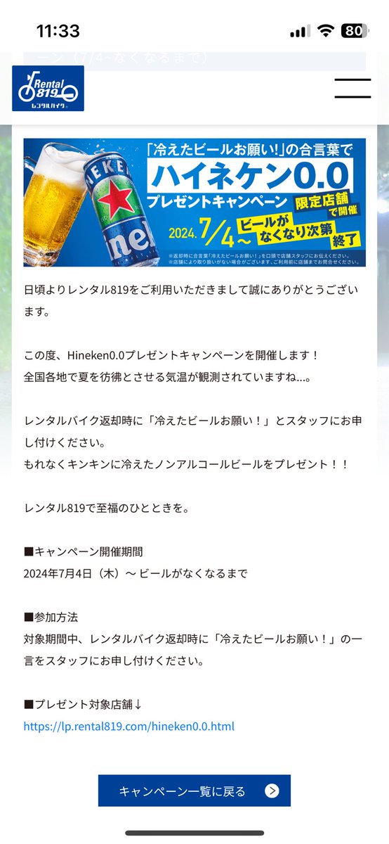 レンタルの後にハイネケンいかがでしょうか😎😎

#レンタル819