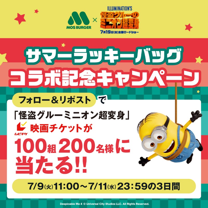 mos_burger's tweet photo. 本日23:59まで

／
#ミニオンコラボ記念 キャンペーン🎉
映画『怪盗グルーの #ミニオン超変身』
×
#モスバーガー
＼

抽選で100組200名さまに
映画鑑賞券ムビチケ前売券(オンライン)をプレゼント🍌

🎉応募方法
①@mos_burger と @minion_fanclub をフォロー
②本投稿をリポスト
③後日当選者にDM https://t.co/rLCQDX72t2