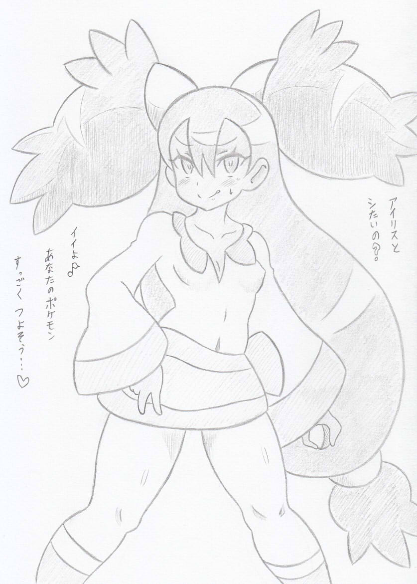 ポケモンより○○○○チャンピオンのアイリス 