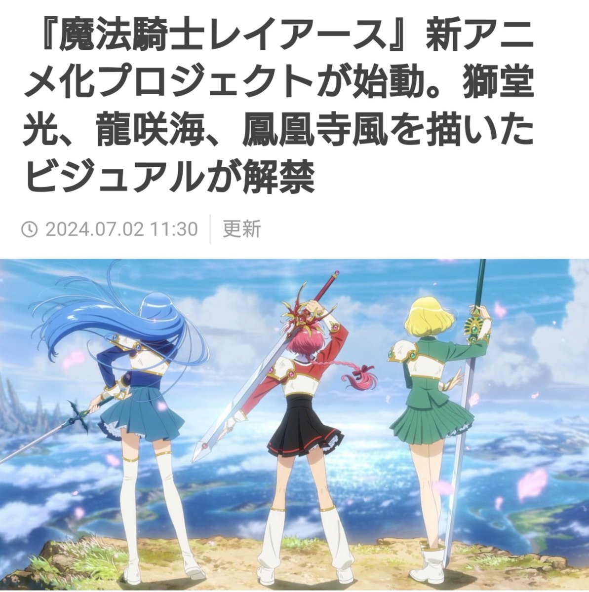 朗報】レイアース、再アニメ化 レイアース、90年代でしか許されない