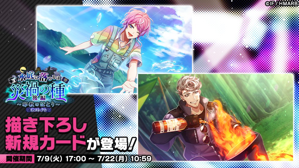 Gコレクト】 「水底に落つるは災禍の種 後編～邪教のほとり～ G