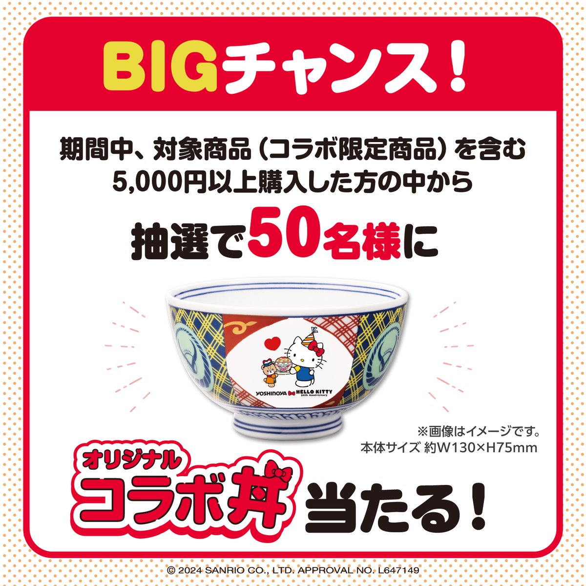 Hello Kitty 50th anniversary❤️ おうち吉野家×ハローキティ コラボ 