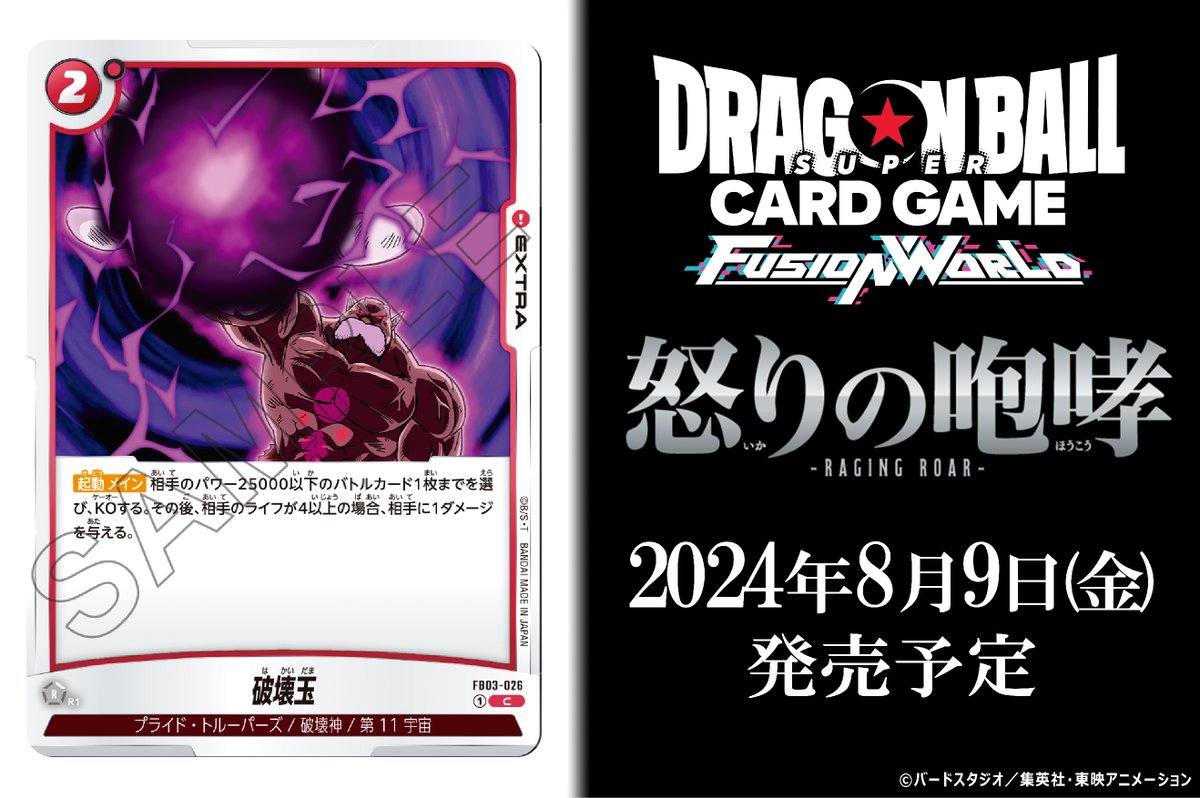 FB03カード紹介】 8/9(金)発売、ブースターパック『怒りの咆哮』に収録