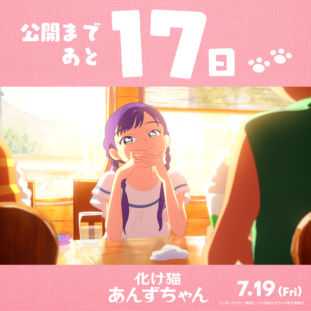 化け猫あんずちゃん 公開まであと1️⃣7️⃣日🐾 ＼ かりん、天使の