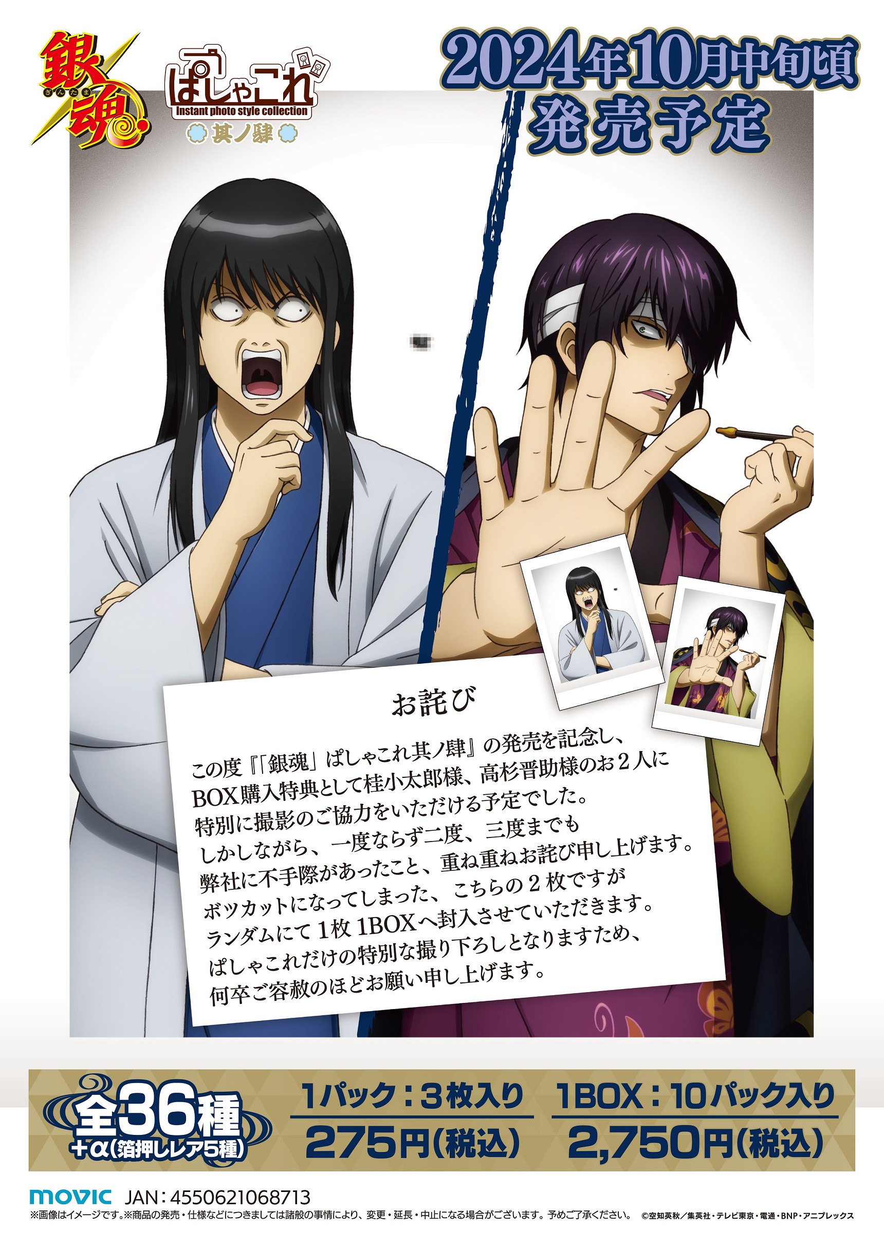 銀魂ぴーあーる on X: 
