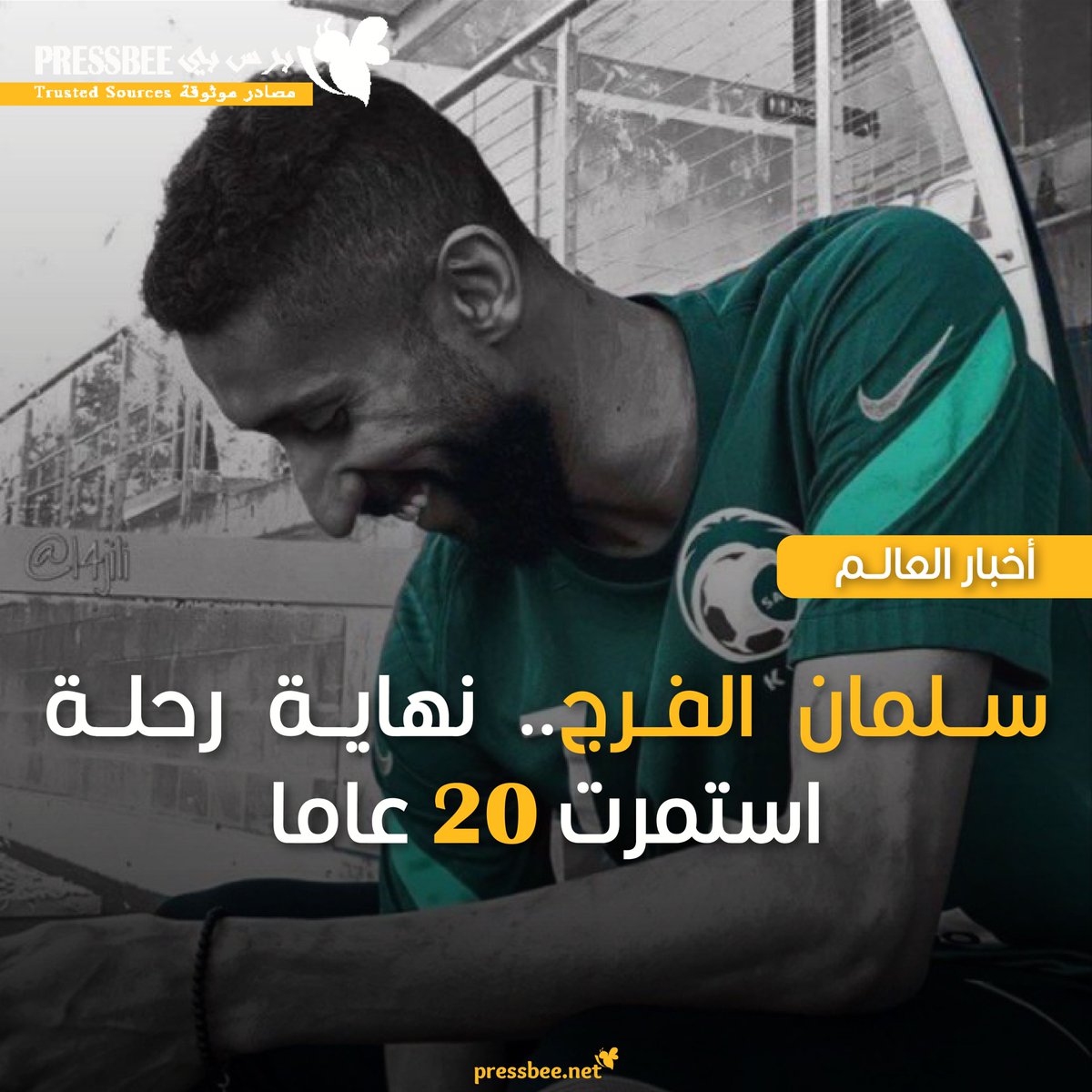 NewsPressbee's tweet photo. أعلن الهلال بطل الدوري السعودي، نهاية رحلة أحد أبرز نجومه على مدار عقدين، ورحيل قائده لاعب الوسط #سلمان_الفرج ، قبل عام من انتهاء عقده.
باقي التفاصيل في رابط الموقع:
https://t.co/vMWCd5gk7i
#رياضة
#برس_بي
#pressbee https://t.co/oqi3pXtXQ4
