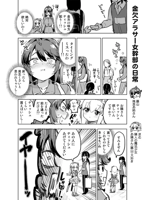 金欠アラサー女幹部の日常①
#漫画が読めるハッシュタグ 