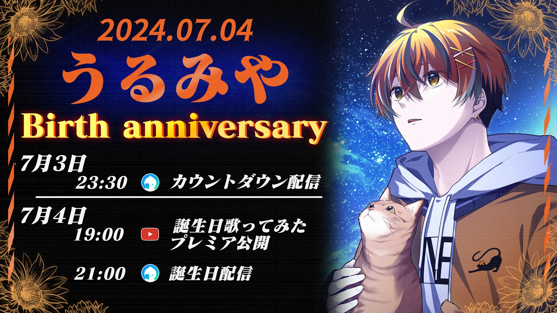 クロノヴァ　うるみや　周年 24個 クロノストア【公式グッズショップ】