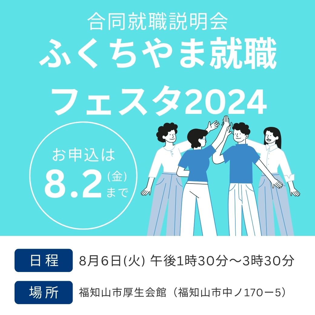 shfweb's tweet photo. こんにちは、SHFの採用担当です
京都ジョブ博
「ふくちやま就職フェスタ2024」に参加します📢
📌日時：8月6日(火)13:00～15:30
📌場所：福知山市厚生会館
ぜひご参加ください✨
事前に参加申込が必要です
詳細はこちら＞https://t.co/WVc1zNwqhl
#福知山市 #ふくちやま就職フェスタ2024 #就活 https://t.co/xOfPNfnp8C