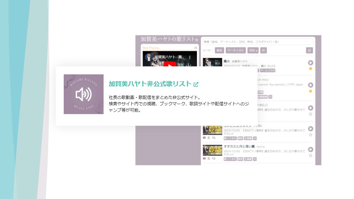 yudutu_ps's tweet photo. ★作ったものリスト★

◆感想文や歌詞考察など
◆社長の歌を検索＆視聴サイト
◆ミームや小ネタリスト
◆ミニノベルゲーム　など

▼各サイトへのリンクはこちら
https://t.co/9pQ8a53hd1

▼『あなたはねこです。』デモ動画など
https://t.co/wN6WcDqlmq

#加賀美ハヤト #加画美 #加賀ミーティング https://t.co/HFbu61K8pE