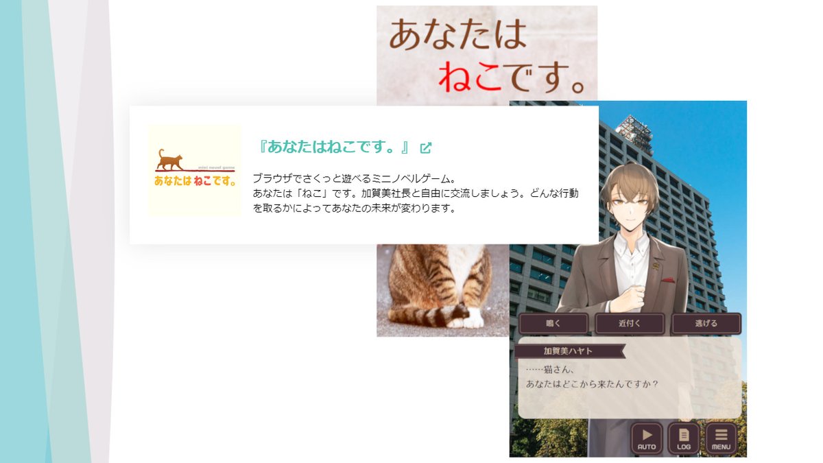 yudutu_ps's tweet photo. ★作ったものリスト★

◆感想文や歌詞考察など
◆社長の歌を検索＆視聴サイト
◆ミームや小ネタリスト
◆ミニノベルゲーム　など

▼各サイトへのリンクはこちら
https://t.co/9pQ8a53hd1

▼『あなたはねこです。』デモ動画など
https://t.co/wN6WcDqlmq

#加賀美ハヤト #加画美 #加賀ミーティング https://t.co/HFbu61K8pE