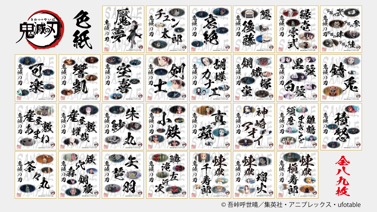 showashotai's tweet image. 鬼滅の刃色紙発売記念🎉

鬼滅の刃コンプリートセットを1名様にプレゼント🎁
(色紙小全89枚＋ポスカ15枚＝計104枚)

応募方法
・フォローとこの投稿に「欲しい」と書き※引用リポスト※

応募期間
・8月18日（日）締切
当選した方にはDMにてお知らせいたします

#鬼滅の刃 #昭和書体 #キャンペーン