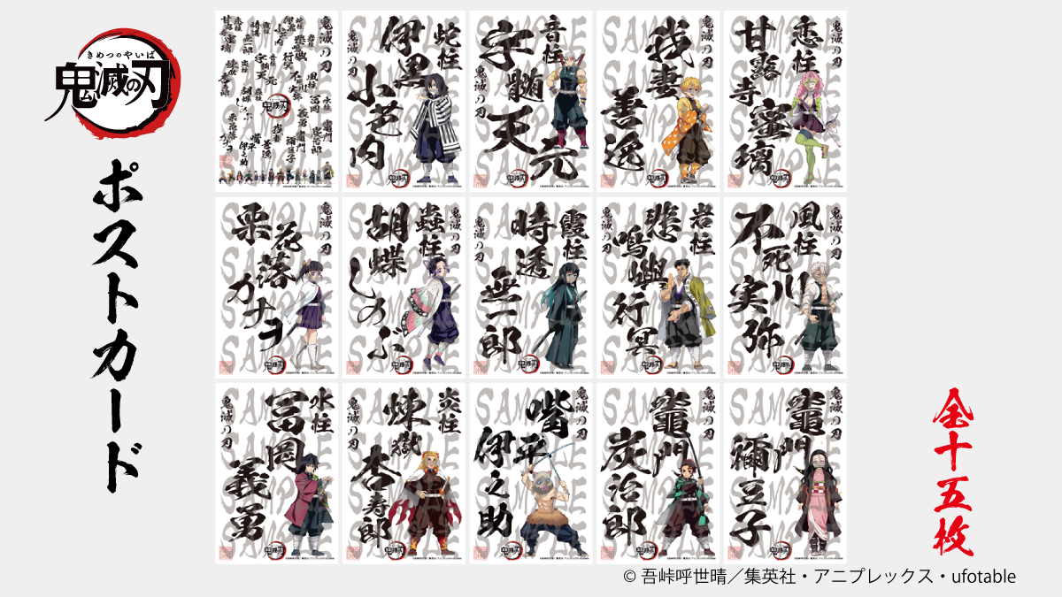 showashotai's tweet image. 鬼滅の刃色紙発売記念🎉

鬼滅の刃コンプリートセットを1名様にプレゼント🎁
(色紙小全89枚＋ポスカ15枚＝計104枚)

応募方法
・フォローとこの投稿に「欲しい」と書き※引用リポスト※

応募期間
・8月18日（日）締切
当選した方にはDMにてお知らせいたします

#鬼滅の刃 #昭和書体 #キャンペーン