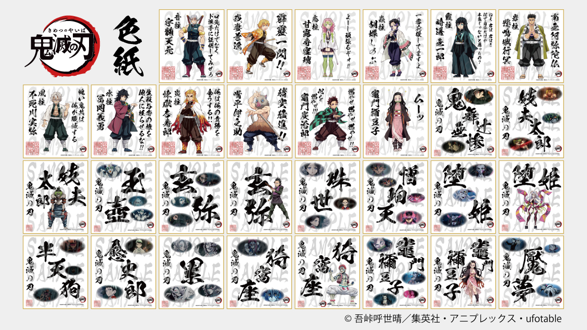 showashotai's tweet image. 鬼滅の刃色紙発売記念🎉

鬼滅の刃コンプリートセットを1名様にプレゼント🎁
(色紙小全89枚＋ポスカ15枚＝計104枚)

応募方法
・フォローとこの投稿に「欲しい」と書き※引用リポスト※

応募期間
・8月18日（日）締切
当選した方にはDMにてお知らせいたします

#鬼滅の刃 #昭和書体 #キャンペーン