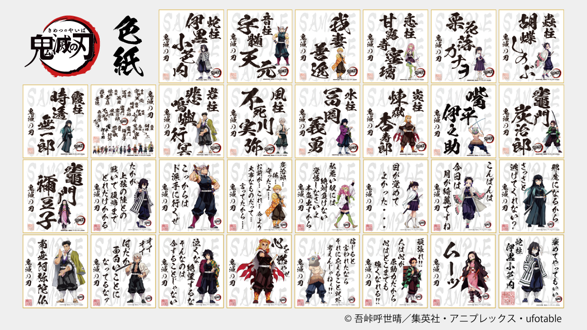 showashotai's tweet image. 鬼滅の刃色紙発売記念🎉

鬼滅の刃コンプリートセットを1名様にプレゼント🎁
(色紙小全89枚＋ポスカ15枚＝計104枚)

応募方法
・フォローとこの投稿に「欲しい」と書き※引用リポスト※

応募期間
・8月18日（日）締切
当選した方にはDMにてお知らせいたします

#鬼滅の刃 #昭和書体 #キャンペーン