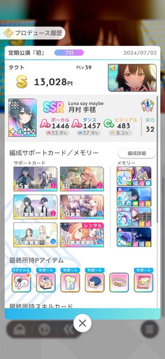 tact_mayers's tweet photo. やっとのこと手毬のS取れた！次はことねで頑張りたい。
 #学マス https://t.co/bgfgUh31vA