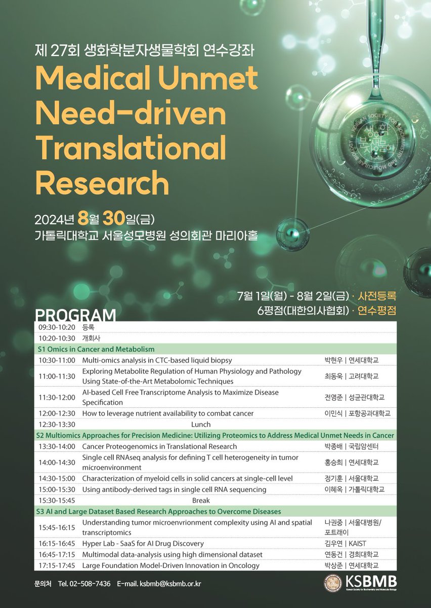 KSBMB_KSBMB's tweet photo. 📢 Join us for our Annual Training Course on “Unmet Medical Needs-Based Translational Research” 🧬 on Aug 30! Dive into sessions on #Omics in cancer, multi-omics for #PrecisionMedicine, and using #AI &amp; Big Data against diseases. Don’t miss the insights from top researchers! https://t.co/iTAWi3r0dm
