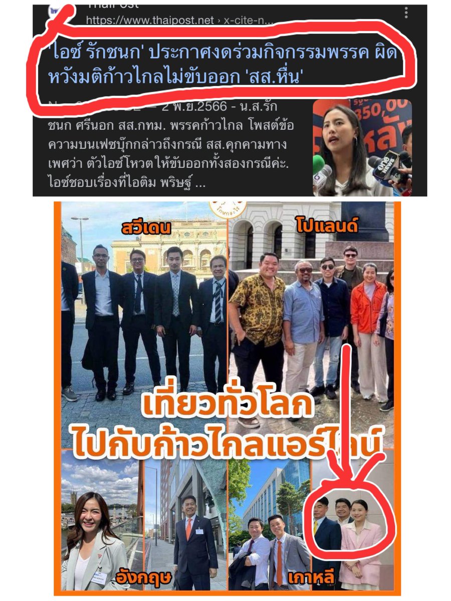 Baworndet24761's tweet photo. อีไอซ์ รัชนก เคยประกาศจะไม่ร่วม
กิจกรรมพรรค เพราะทางพรรคอุ้ม สส หื่น
แต่ ตอนนี้นางไปร่วมกิจกรรมพรรคดูงานที่เกา���ลี ด้วยภาษีประชาชน

ควาย 14 ล้านตัวโดนหลอกอีกแล้ว 🐃🐃🐃🐃🐃🐃🐃🐃🐃🐃🐃🦏🦏🦏🦏🦏 https://t.co/Bh2oBq8LFB