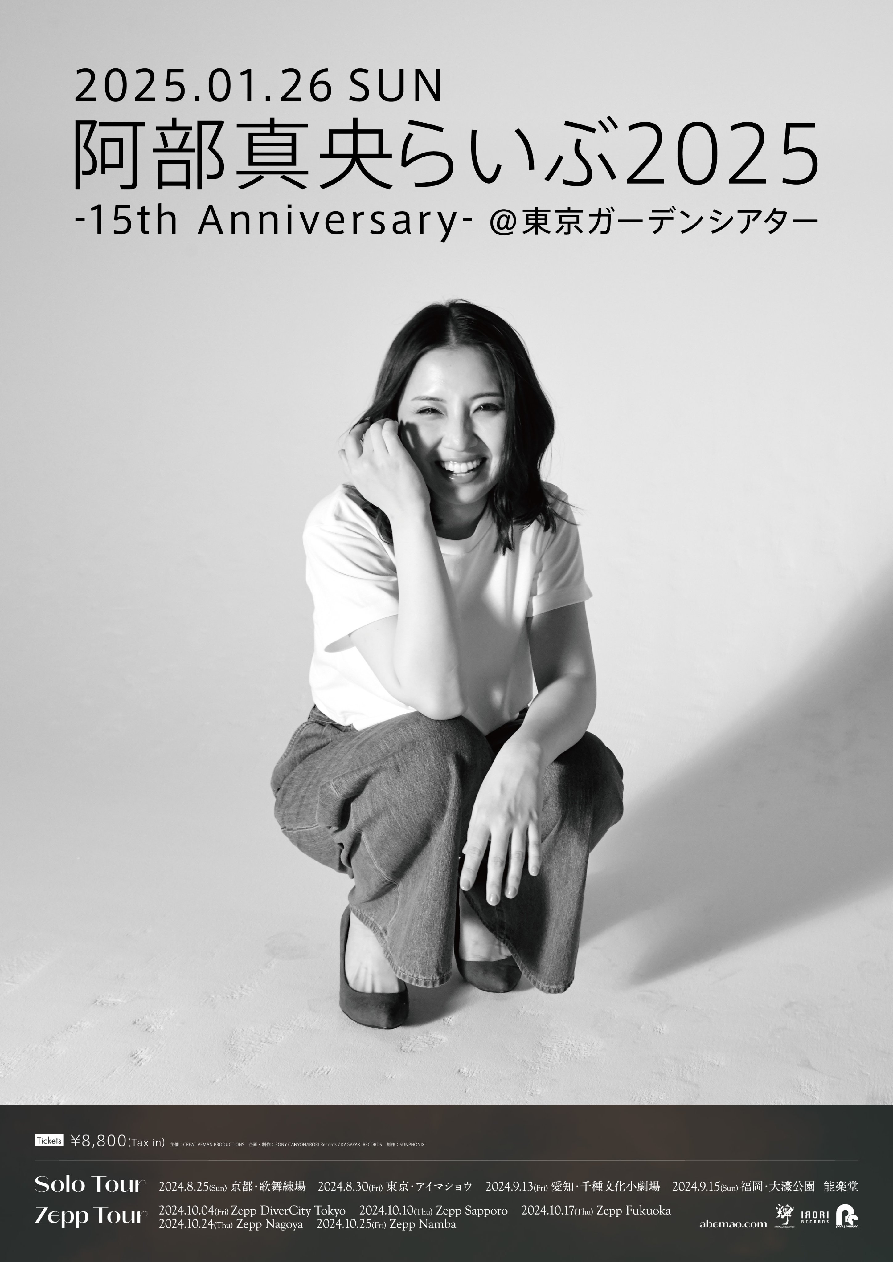 阿部真央Staff on X: 