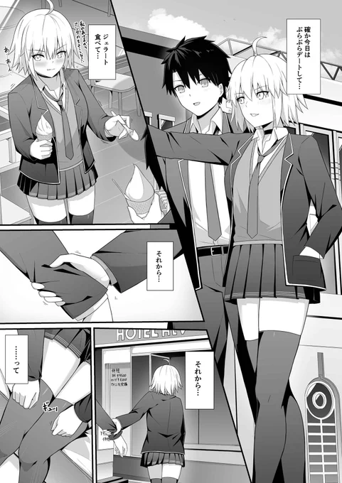 折田ちゃんとラブホに入っちゃう話
続き

#FGO #ジャンヌ・オルタ 