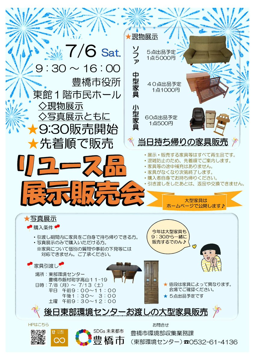 No.63   ソファ（豊橋市収集業務課リユース家具） 粗大ごみを修繕、再生家具に 豊橋市役所、27日まで展示販売会：中日