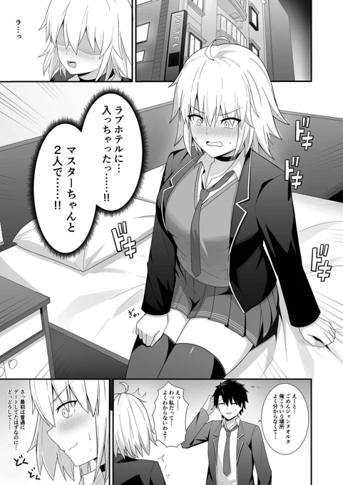 折田ちゃんとラブホに入っちゃう話
イドでお別れしたくなくて描きました
リプ欄に続きます

 #FGO   #ジャンヌ・オルタ 