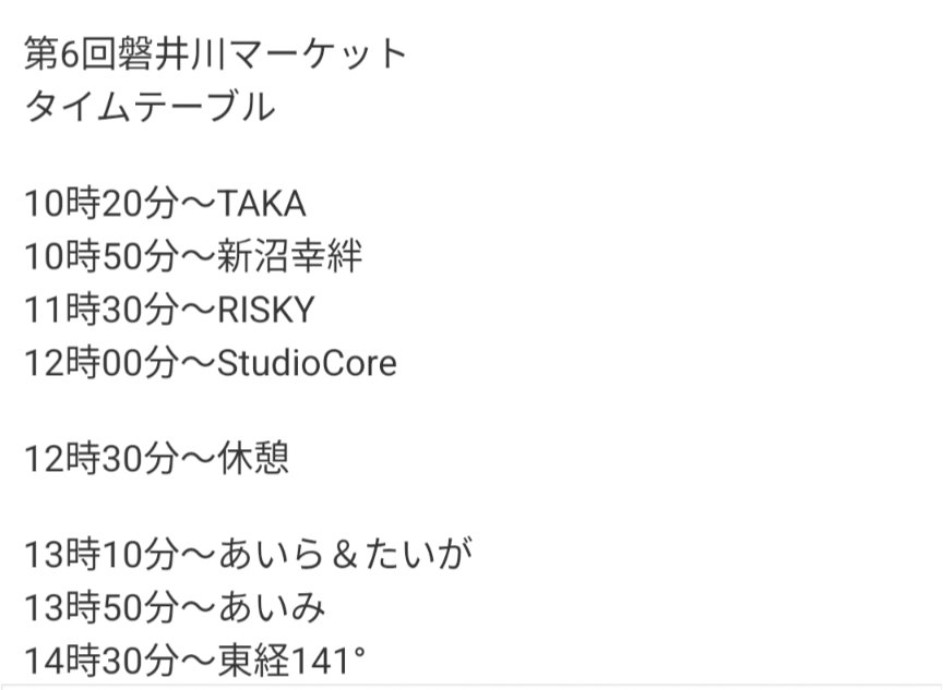 wakanatoshi's tweet photo. 7月7日(日)
第6回磐井川マーケット開催
10時〜15時
入場無料
キッチンカー、テント販売、ハンドメイド、乗馬体験、音楽ステージ

雨天時、イベントは中止ですが音楽ステージのみJAファーマーズ軒下へ移動して開催致します♪

あいみさんと1曲コラボさせて頂きます

七夕の昼、是非遊びに来て下さい！ https://t.co/oi6qHGl9iy
