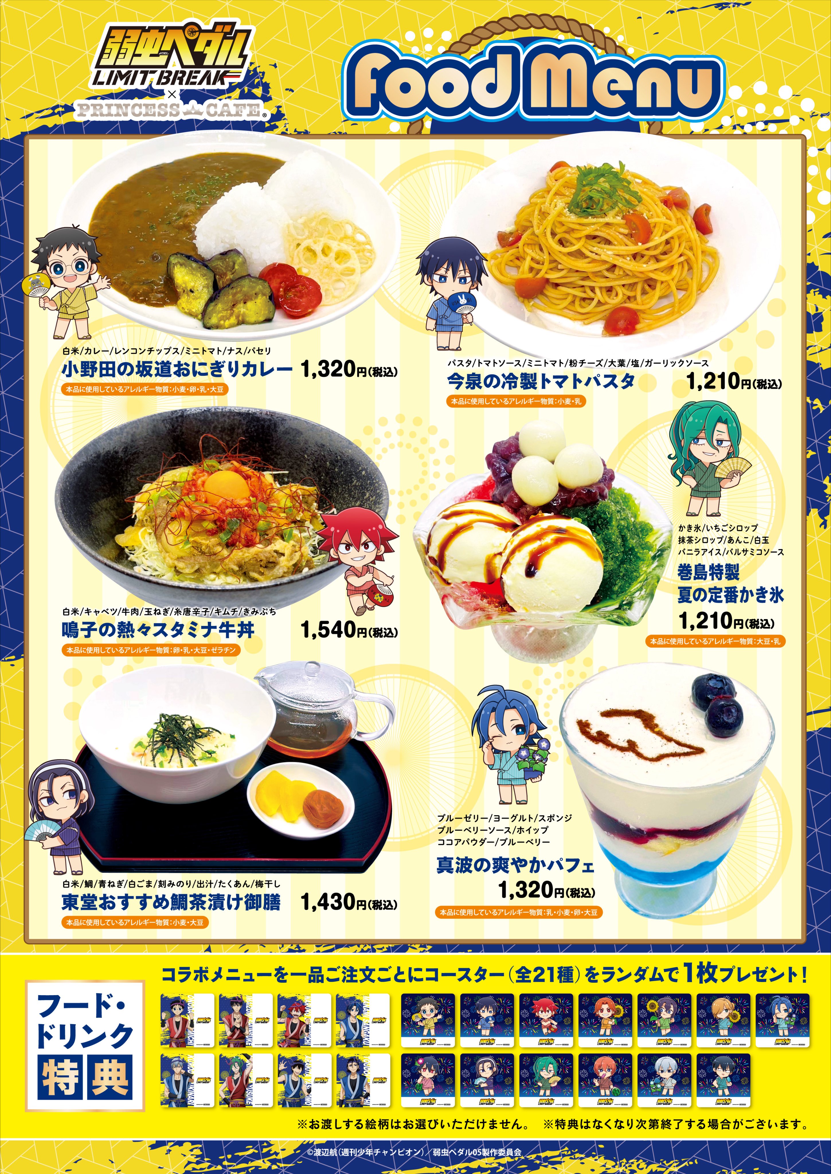弱虫ペダル、アニカフェコースター各種 コースター 弱虫ペダル アニメイトカフェ 全15種類 その他