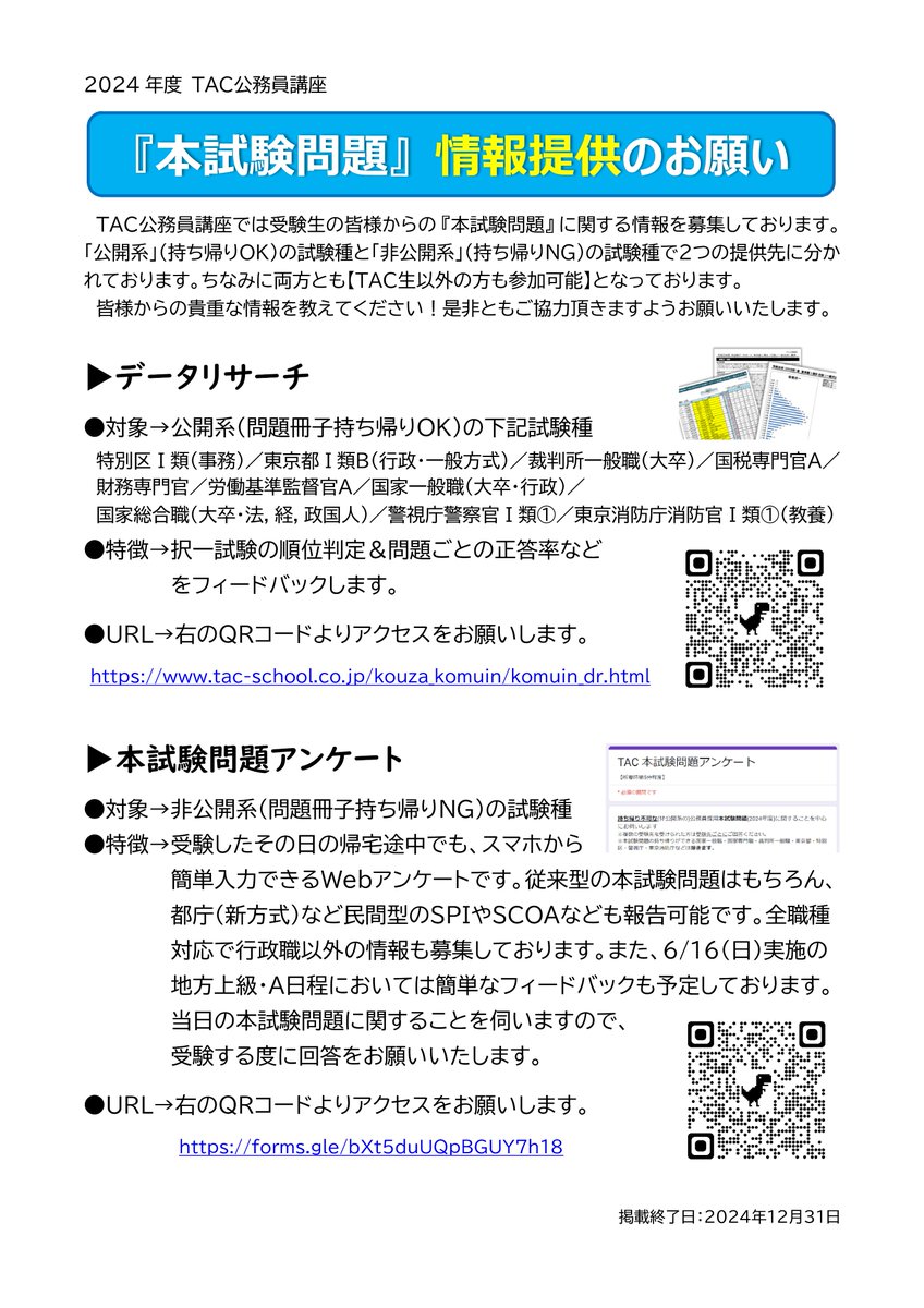 昨日のR6国立大学法人等職員採用試験を受験された方、改めてお疲れ様で