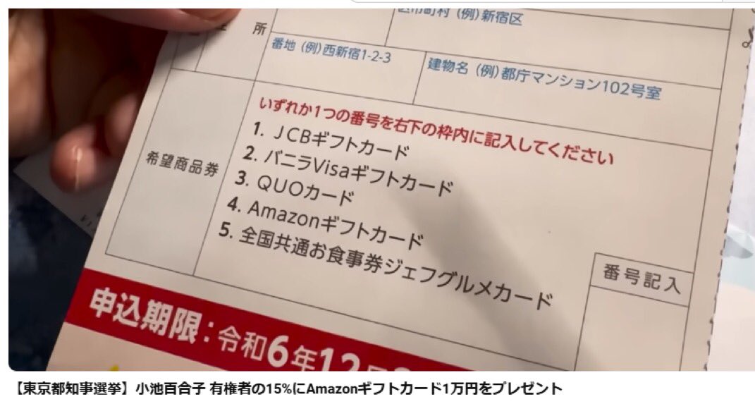 swg2p's tweet photo. 【東京都知事選挙】期日前投票に合わせて都知事から届く

選挙買収までしてますよ、小池百合子。 https://t.co/EMj5c6GCI4