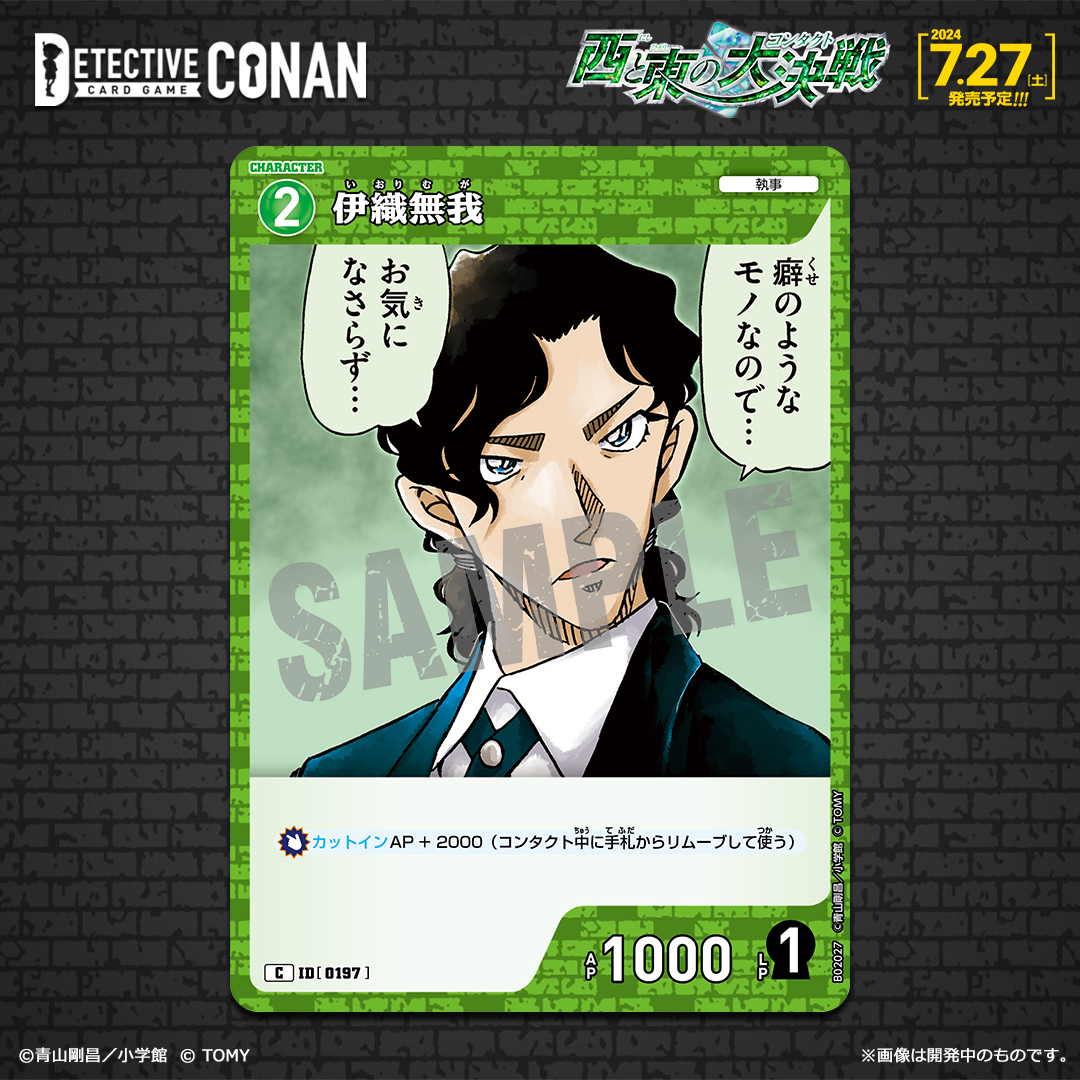 伊織無我[ID:0197_CT-P02_C]