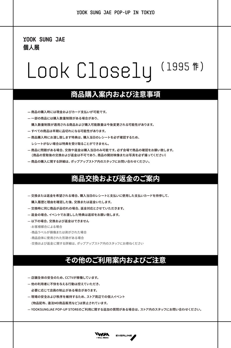 EVERLINESHOP's tweet photo. [📢] 2024 YOOKSUNGJAE POP-UP STORE in TOKYO
[ユク·ソンジェ個人展:𝗟𝗼𝗼𝗸 𝗖𝗹𝗼𝘀𝗲𝗹𝘆 (1995作)]
ポップアップストア現場案内および注意事項

MELODY！  明日から始まるHARAJUKUのポップアップストアを楽しんでください！

📅 期間 | 2024.07.03(水)~07.10(水)
📍ラフォーレ原宿｜EVERLINE POP-UP STORE
    （東京都渋谷区神宮前1-11-6）

#ユク·ソンジェ #YOOKSUNGJAE
#EXHIBITION #Look_Closely
#エバーライン #EVERLINE