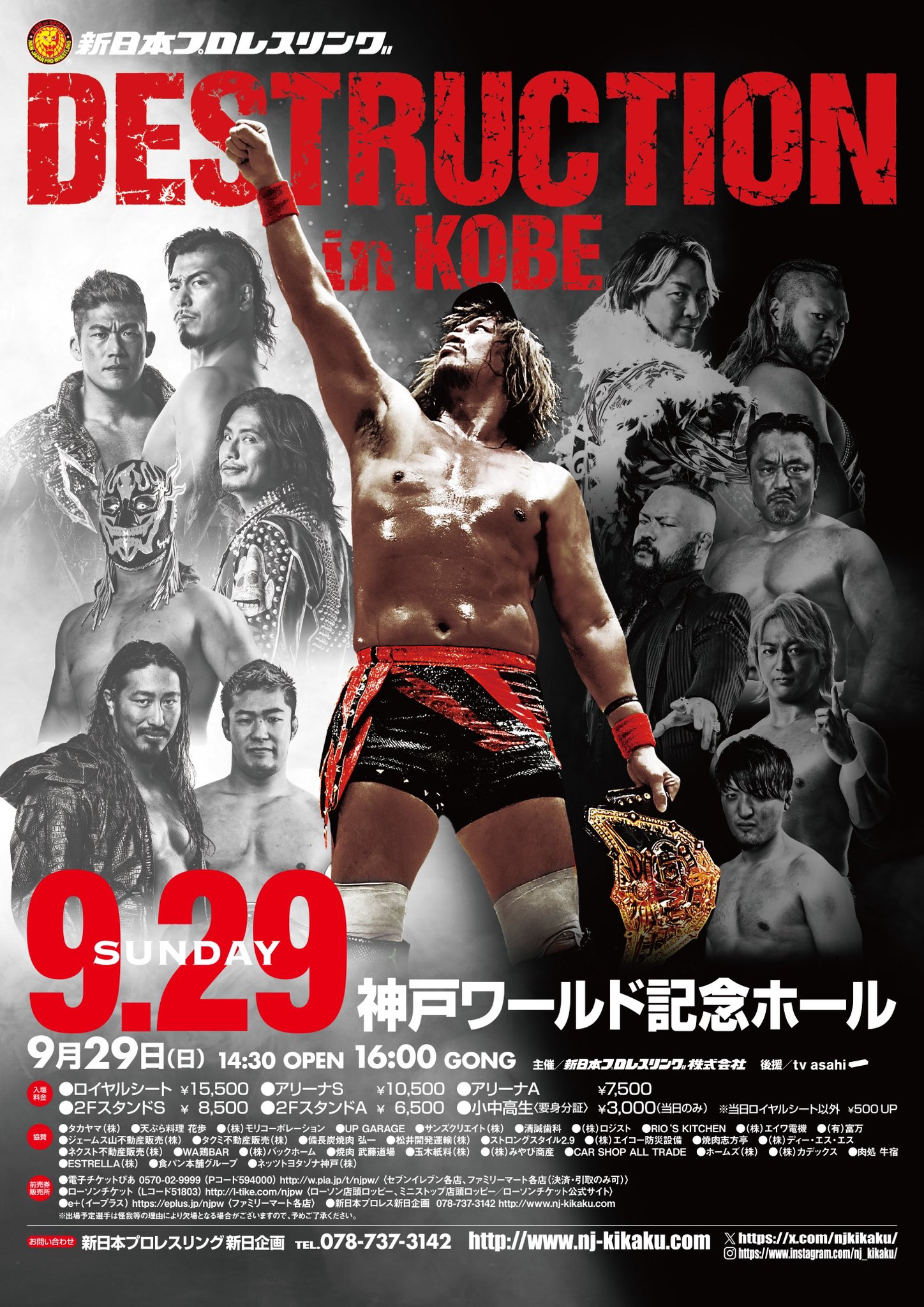 力道山参加の日本プロレスポスター