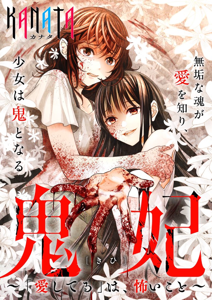 くらげバンチでも連載始まりました！よろしければ是非！！